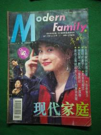 现代家庭1994年第1、4、5、7、8、9期6本合售