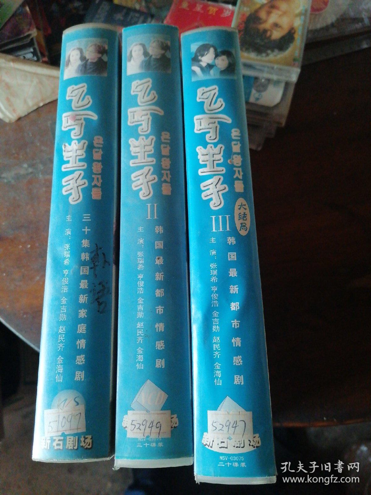 VCD乞丐王子1.2.3部全80碟：八十集韩国最新家庭情感剧，全网独有绝版唯一整套80张碟