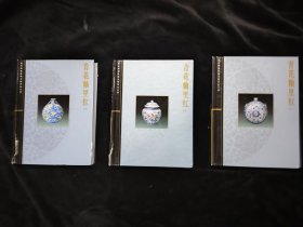 青花釉里红 上中下 三册合售