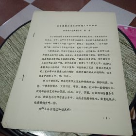 谈谈我国工艺品如何进入日本市场【江苏省工艺美术公司 顾信】