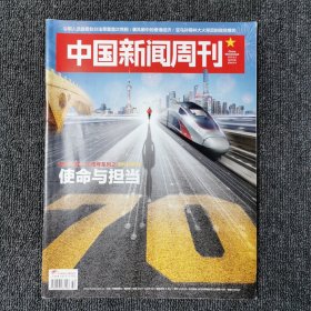 中国新闻周刊 2019年第32期 总第914期