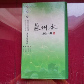 苏州水：五集文化系列片（3碟装）CD