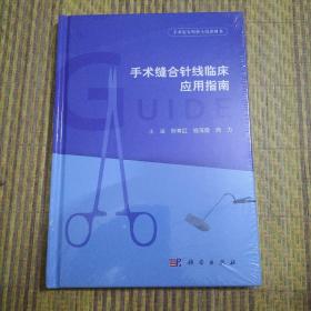 手术缝合针线临床应用指南