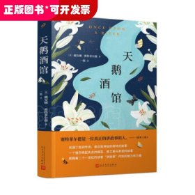天鹅酒馆