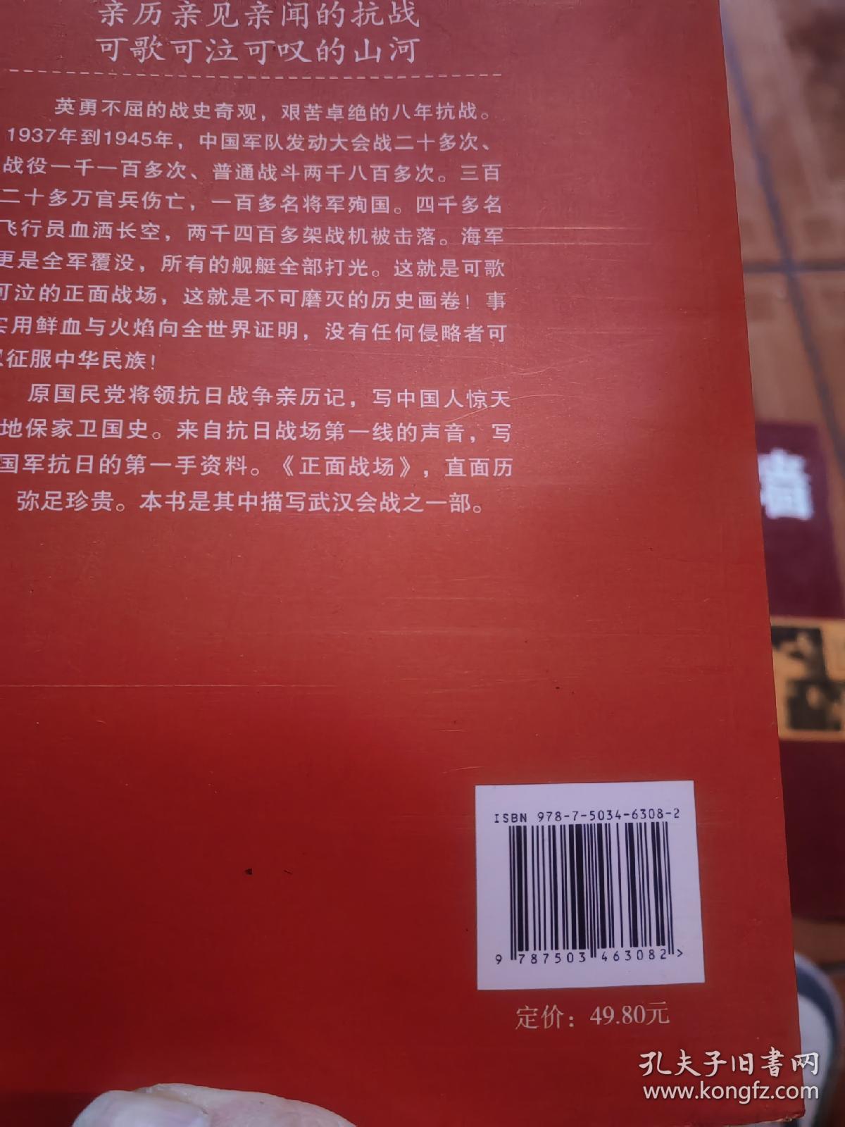 正面战场·武汉会战：原国民党将领抗日战争亲历记