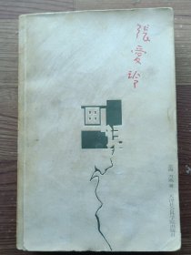 张爱玲画话
