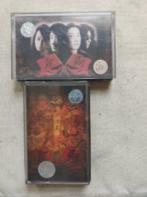 唐朝乐队 唐朝演义1999 磁带