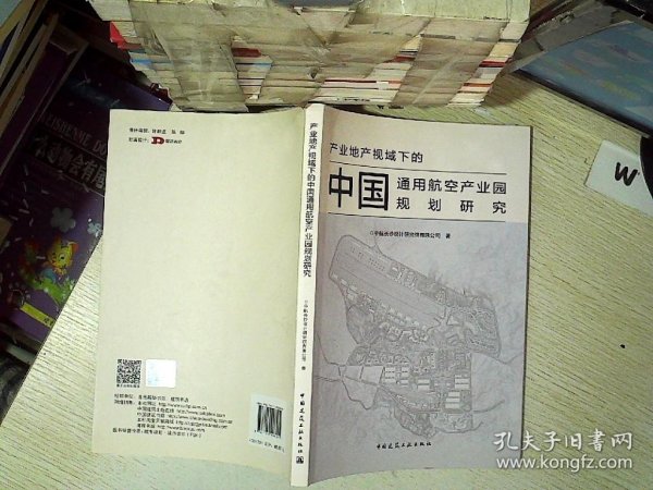 产业地产视域下的中国通用航空产业园规划研究