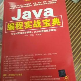 Java编程实战宝典