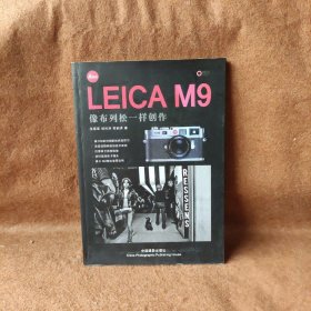 LEICA M9:像布列松一样创作伍振荣  著