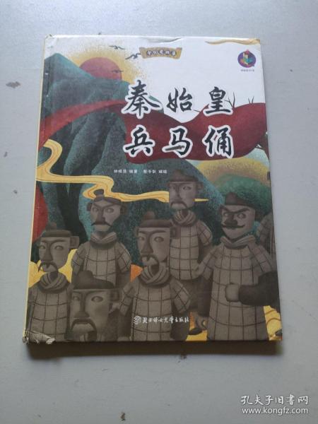 秦始皇兵马俑/中国老故事