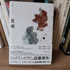 丑闻/远藤周作作品系列