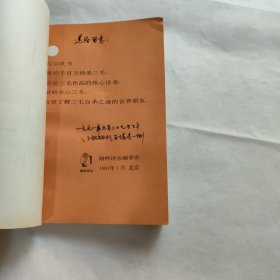 一死惊天下 三毛自杀的前前后后（首页字迹）