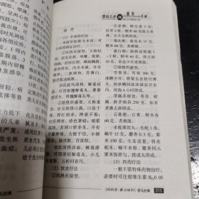 婴幼儿护理就医手册