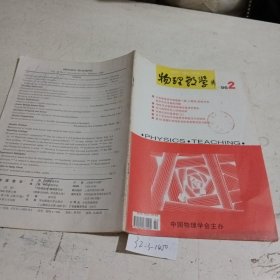 物理教学1996.2