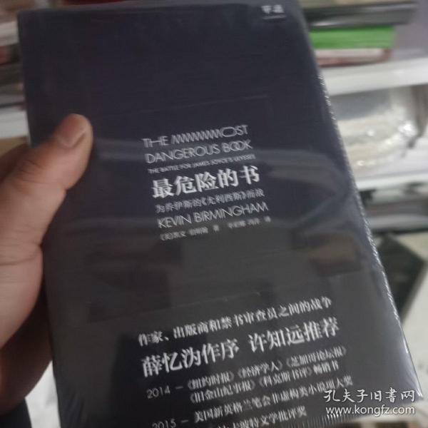 最危险的书：为乔伊斯的《尤利西斯》而战