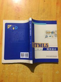 HTML5 网页设计