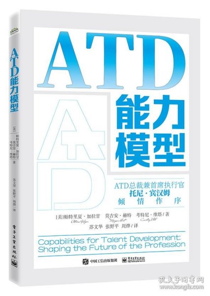 ATD能力模型