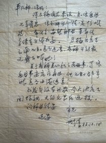 洪世清致李平凡信札1页附封。洪世清(1929-2008 ) ，福建晋江人。1954年毕业于中央美术学院华东分院，留校任教。早年多作版画，著有《石版画技法研究》等。后攻中国画，曾得黄宾虹、潘天寿、刘海粟诸家指点，尤致力于指画创作。1996年获鲁迅版画奖，1997年获鲁迅文学艺术奖。生前为中国美术学院教授、中国美术家协会会员、中国版书画家协会会员、西泠书画院特聘画师等。