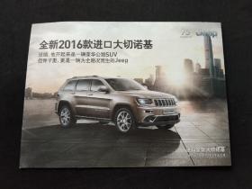 全新2016款进口大切诺基Jeep汽车宣传册