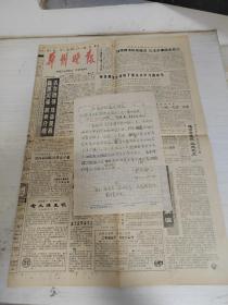 郑州晚报1987年4月2日.第3239号。主要内容：省委办公告当年夏时制本月12日始；连云港发现玉兰花王；儿童多动需求医；全国木工机械新产品展销会开幕；第四届国际风筝会开幕；首都出版社与南京书店联姻；全国版画展古元画展在郑开幕；省戏曲音乐、音乐文学学会在郑成立；附戏曲音乐家、文艺评论家、河南省文史馆员赵抱衡先生新闻手稿1页。