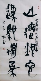 三尺整张篆书作品50厘米X100厘米竖幅中堂毛笔手写 标价即为实价 山舞银蛇 原驰蜡象