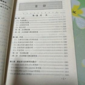 研究生入学英语考试指南 第三版