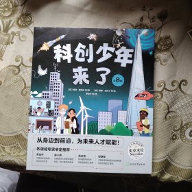 科创少年来了 带原包装盒