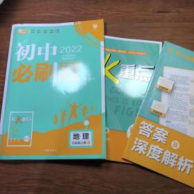 理想树2021版 初中必刷题地理七年级上册RJ 人教版配狂K重点