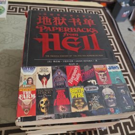地狱书单：B级恐怖小说大复兴