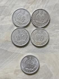 1987年面值五分硬币五枚 流通品