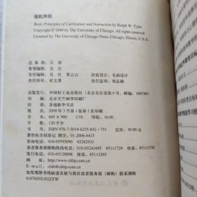 课程与教学的基本原理