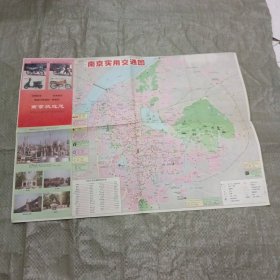 南京实用交通图（1995年6月出版第1次印刷）