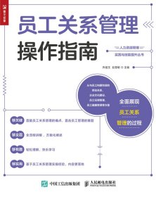 员工关系管理操作指南