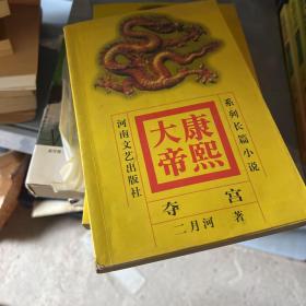 康熙大帝1234