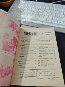 群众医学 1977年第1-12期全