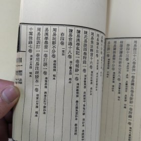 1986年上海古籍出版社线装《中国古籍善本书目》经部 5册