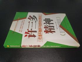 许三多精神：打造不抛弃不放弃的优秀员工