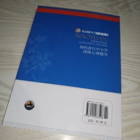 如何进行中小学团体心理辅导