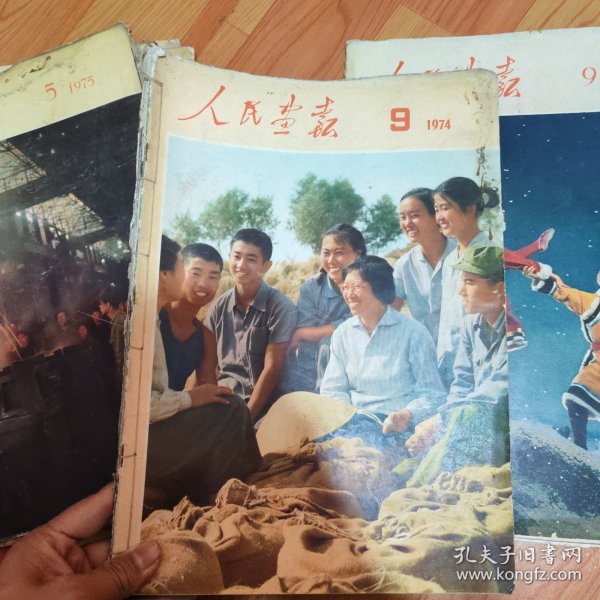 1974年人民画报9. 10.11.12期