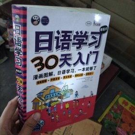 日语学习零起点30天入门