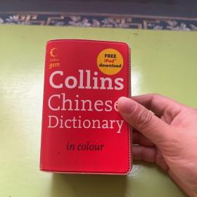 Collins Gem Chinese Dictionary【极小开本】