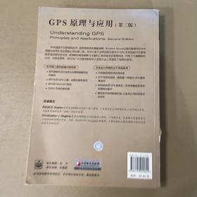 GPS原理与应用第二版