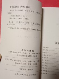 百家沉浮（上下）