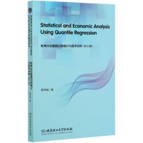 利用分位数回归的统计与经济分析 Statistical and Economic Analysis Using Quantile Regression