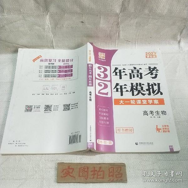 高考生物 3年高考2年模拟 2017课标版第一复习方案（一轮复习专用）