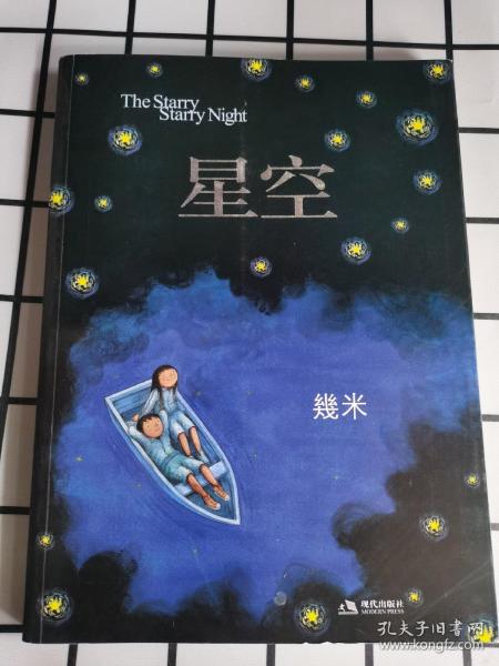 星空：The Starry Starry Night