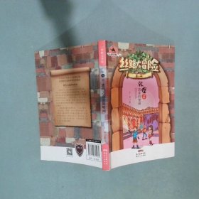 丝路大冒险 敦煌之遗落的壁画