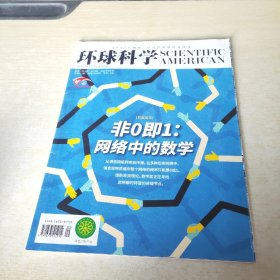 环球科学 2021 5