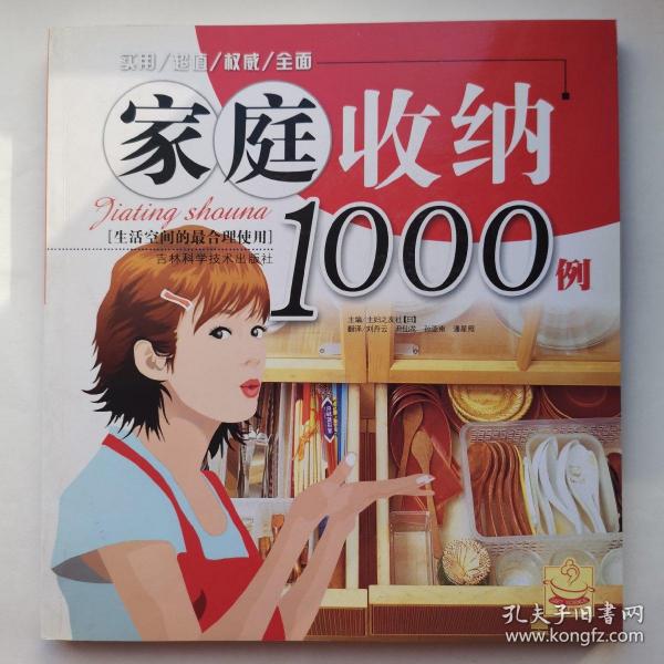 家庭收纳1000例